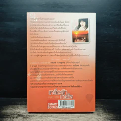 เหยื่อรักทาสใจ - Cah_Yen รูปที่ 2