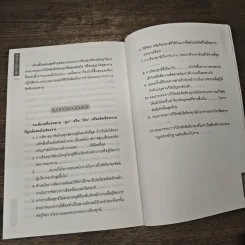 หัวหน้างานมืออาชีพ - วิฑูรย์ สิมะโชคดี รูปที่ 9