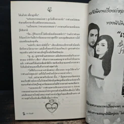 ภรรยาจำยอม - ธัญวลัย รูปที่ 8