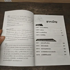 ทำทีมให้เวิร์ค กำจัด 5 อุปสรรคของทีมเวิร์ค - Patrick Lencioni รูปที่ 7