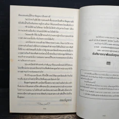 เหยื่อรักซาตาน - ลภาภัทร รูปที่ 8