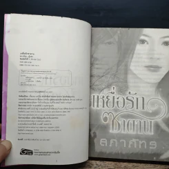 เหยื่อรักซาตาน - ลภาภัทร รูปที่ 6
