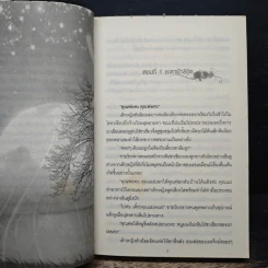 เหยื่อรักซาตาน - ลภาภัทร รูปที่ 7