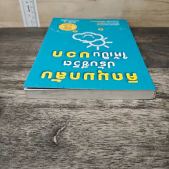 คิดมุมกลับปรับชีวิตให้เป็นบวก - Michael Heppell รูปที่ 4