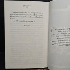 เล่ห์ร้ายผูกใจรัก - Andra รูปที่ 9