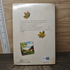 อ้อมกอดของสายหมอก - bookmark รูปที่ 5