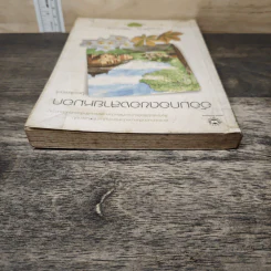 อ้อมกอดของสายหมอก - bookmark รูปที่ 4