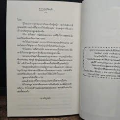 ขังหัวใจไว้สุดฟ้า - รัณณา รูปที่ 8