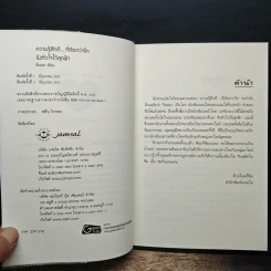 ขังหัวใจไว้สุดฟ้า - รัณณา รูปที่ 6