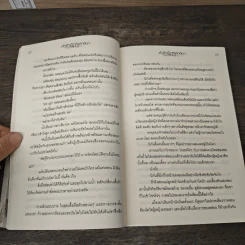 หัวใจรักไร้ศักดินา - รมย์ลลิล รูปที่ 7
