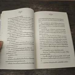 รู้เพียงรัก - เมเปิ้ลสีขาว รูปที่ 7