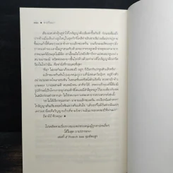 สาปริษยา - ชญาน์พิมพ์ รูปที่ 9