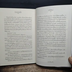 รักเฉพาะคนรู้ใจ - เมเปิ้ลสีขาว รูปที่ 8