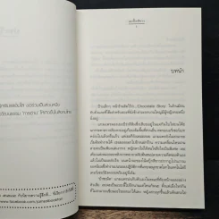 รักเฉพาะคนรู้ใจ - เมเปิ้ลสีขาว รูปที่ 7