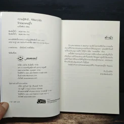 รักเฉพาะคนรู้ใจ - เมเปิ้ลสีขาว รูปที่ 6