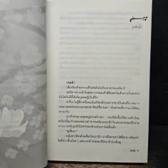 สงครามแห่งรัก - Lucky รูปที่ 6
