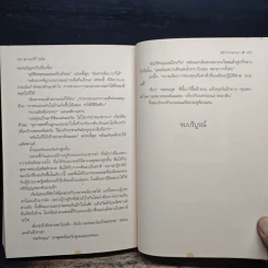 หน้ากากมายา - Sherry Thomas, กัญชลิกา รูปที่ 8
