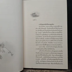 หน้ากากมายา - Sherry Thomas, กัญชลิกา รูปที่ 7