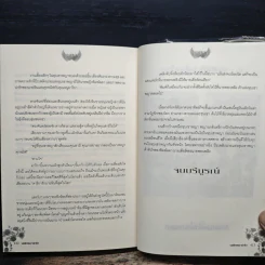 เพลิงพญาล่ารัก - Pream รูปที่ 8