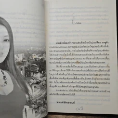 ฤๅรักหลงเงา - ดาลัน รูปที่ 7