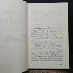 เล่ห์รัตติกาล - รตา รูปที่ 7