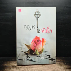 กุญแจหัวใจ - ลิซ รูปที่ 1