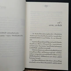 หนึ่งจันทร์กลางใจ - ภัสรสา รูปที่ 7