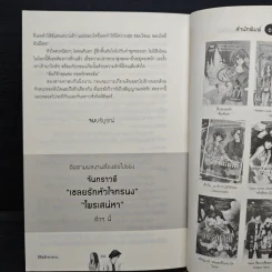 ลิขิตรักซาตาน - จันทราวดี รูปที่ 8