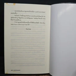 ซ่อนร้ายแสนรัก - มิณรญา รูปที่ 9