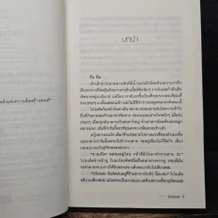 ซ่อนร้ายแสนรัก - มิณรญา รูปที่ 7