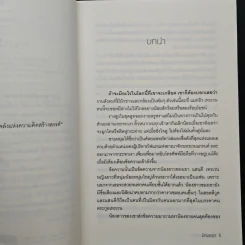 ซ่อนเล่ห์แสนรัก - มิณรญา รูปที่ 7