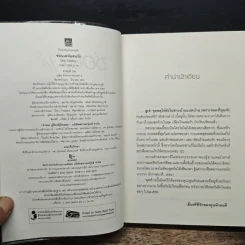 ซ่อนเล่ห์แสนรัก - มิณรญา รูปที่ 6