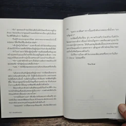 ซ่อนเล่ห์แสนรัก - มิณรญา รูปที่ 9