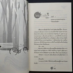 ไฟกับน้ำแข็ง - Ton-palm รูปที่ 7