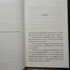 วิวาห์ในม่านรัก - ฉัตรเกล้า รูปที่ 7