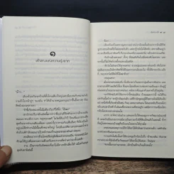วิวาห์ในม่านรัก - ฉัตรเกล้า รูปที่ 8