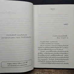 เพลิงรักรานบุปผา - ฉัตรฉาย รูปที่ 7