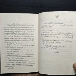 เสพเสน่หา - อัญชรีย์ รูปที่ 9