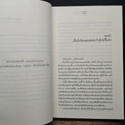 เพลง (รัก) ของเจ้าชายอสูร - ชาลีน รูปที่ 7