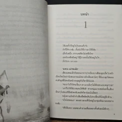 บ่วงรักกับดักหัวใจ - ปาณัฐ รูปที่ 7