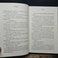 บ่วงแสงดาว ชุด รัก...ร้าย - ภัสรสา รูปที่ 8