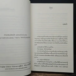 บ่วงแสงดาว ชุด รัก...ร้าย - ภัสรสา รูปที่ 7