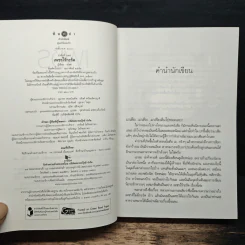 เพชรไร้กะรัต - นวตา รูปที่ 6