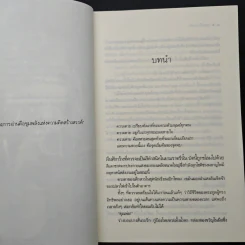 เพชรไร้กะรัต - นวตา รูปที่ 7