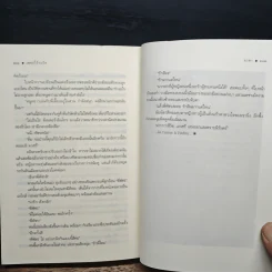 เพชรไร้กะรัต - นวตา รูปที่ 9