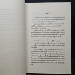 ดวงใจรัก...ฟาโรห์ - ใบหลิว รูปที่ 7