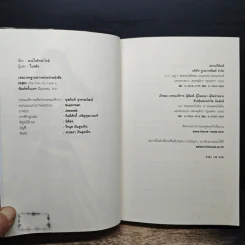 ดวงใจรัก...ฟาโรห์ - ใบหลิว รูปที่ 6