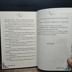 วิวาห์ลวงบ่วงซาตาน - พิชชากร รูปที่ 8