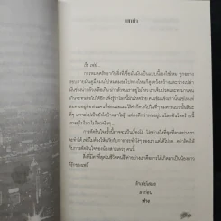 เพลิงรักเงาหัวใจ - ปาณัฐ รูปที่ 7