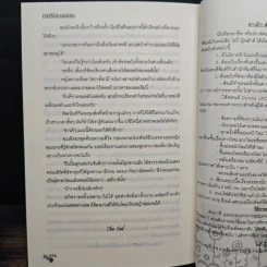 ทาสรักทาสเสน่หา - กรวรินทร์ รูปที่ 8